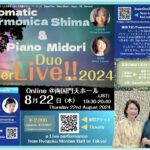 SUperDuo2024配信チラシ完成